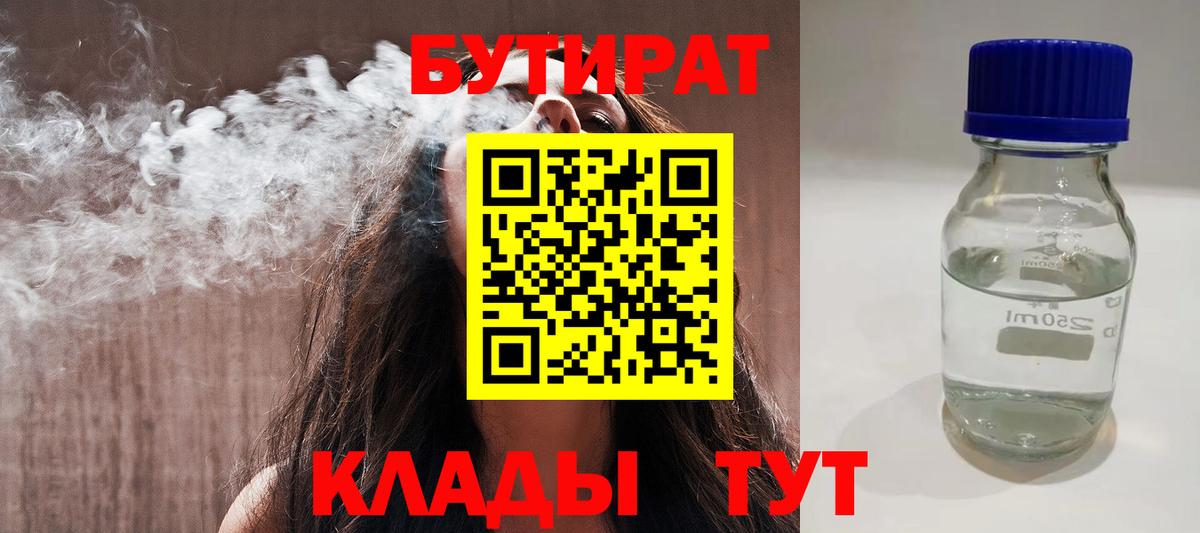 Чехов  БУТИРАТ  Вход с VPN  Бутират GHB 