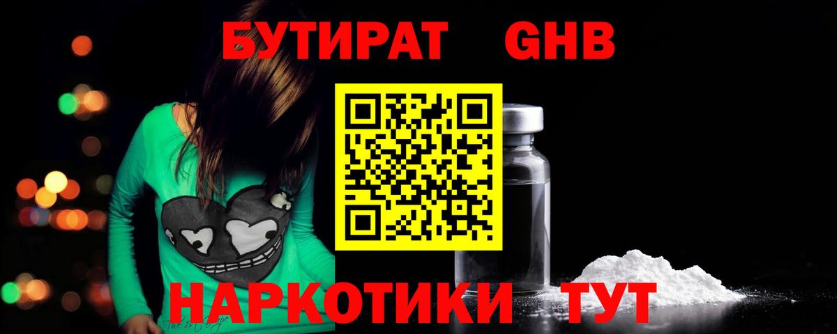 БУТИРАТ BDO Чехов