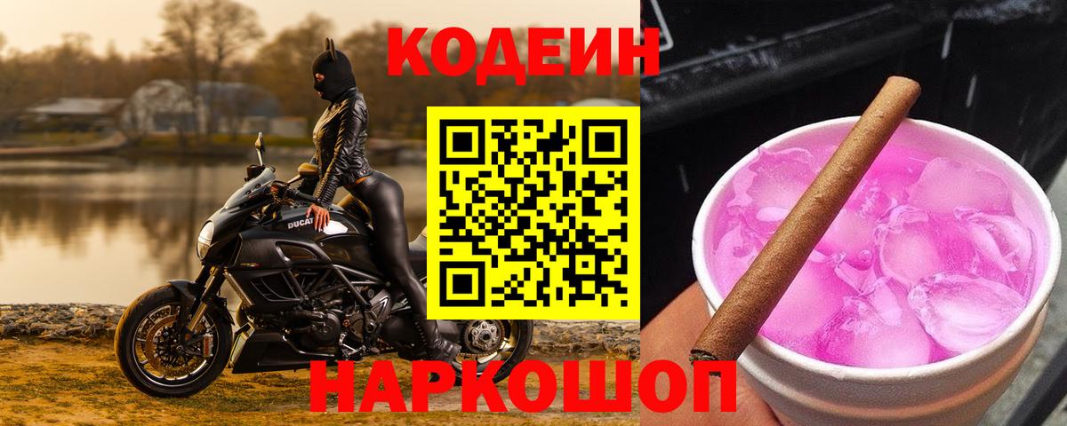 Codein Purple Drank Чехов
