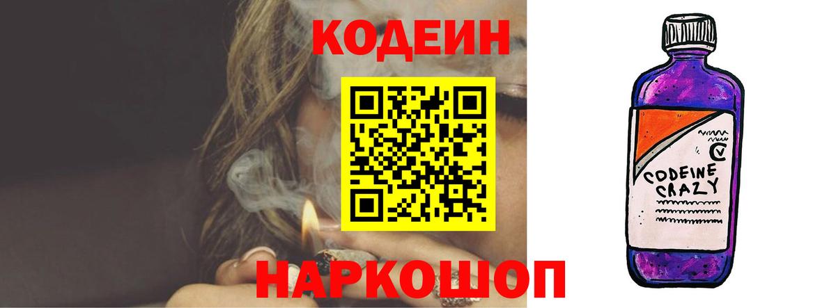 Чехов  Кодеин напиток Lean (лин)  Кодеин Purple Drank  Вход с VPN 