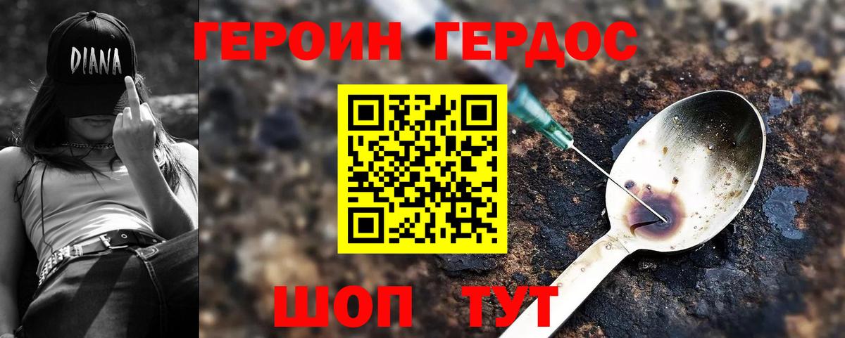 Героин герыч  ГЕРОИН  Чехов  Вход с VPN 