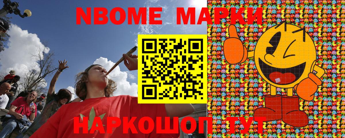 Марки N-bome 1500мкг Чехов