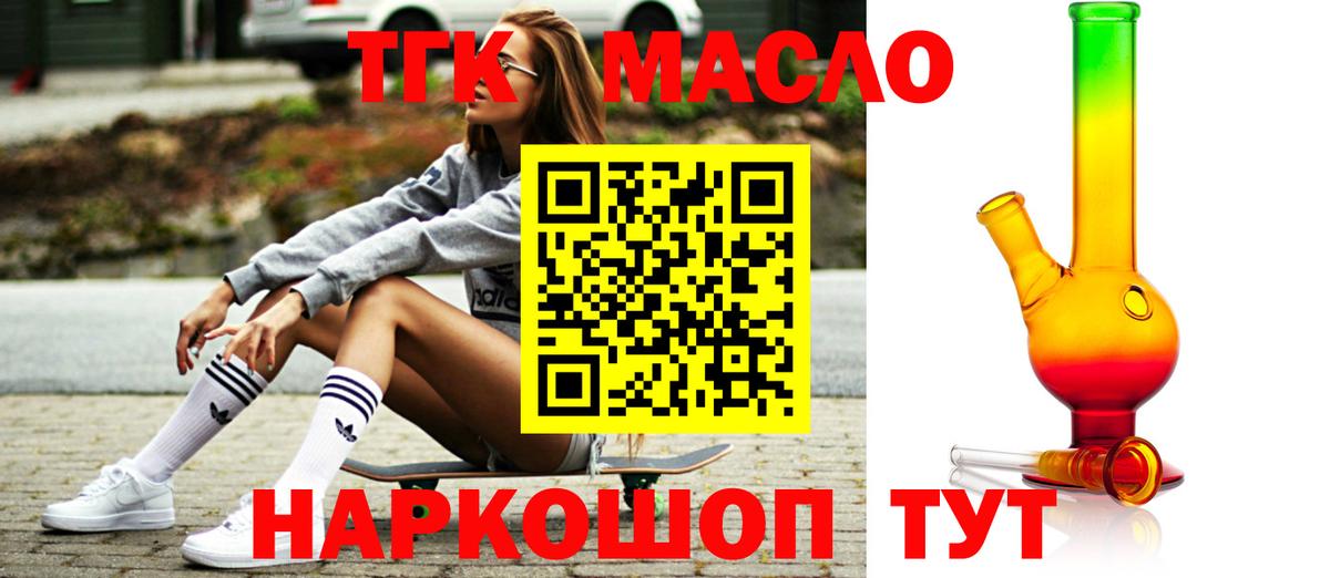 Дистиллят ТГК THC oil  ТГК вейп с тгк  Вход с VPN  МЕГА ONION  Чехов 